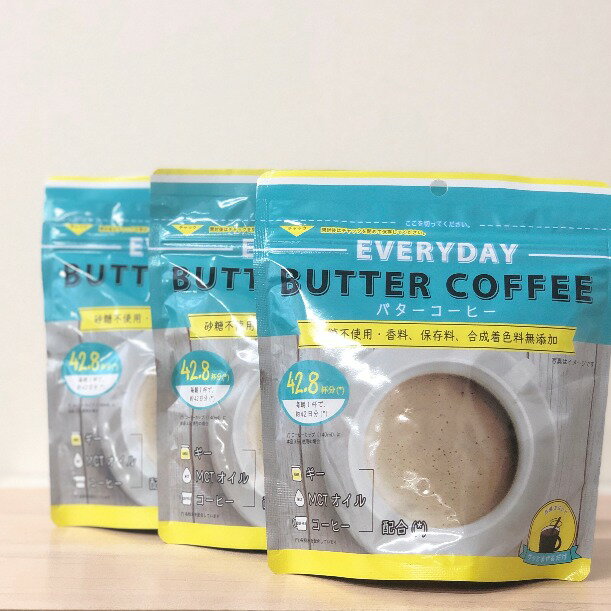 【3袋セット】バターコーヒー 粉末インスタントコーヒー エブリデイバターコーヒー EVERYDAY BUTTER COFFEE MCTオイル グラスフェッドギー 無添加 ダイエット デトックス