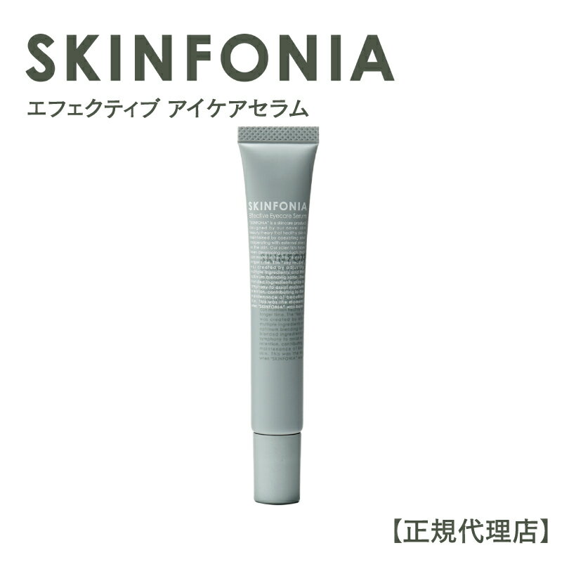 【正規代理店】 SKIN FONIA エフェクティブ アイケアセラム 20g アイクリーム 目元美容液 クマ シワ改善 乾燥 高保湿 スキンフォニア