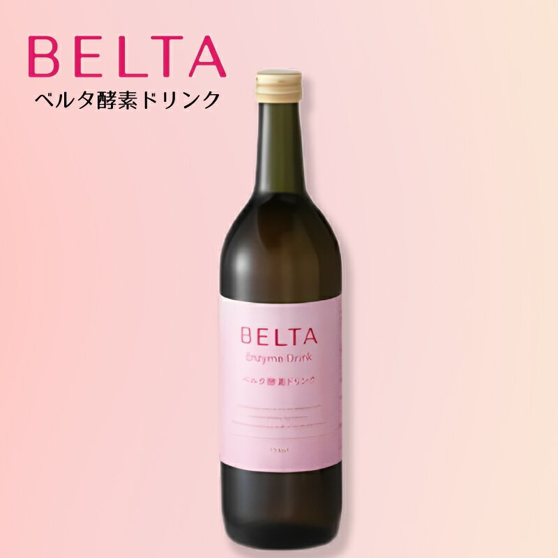 楽天市場】ベルタ酵素ドリンクの通販 楽天市場】ベルタ酵素ドリンクの通販