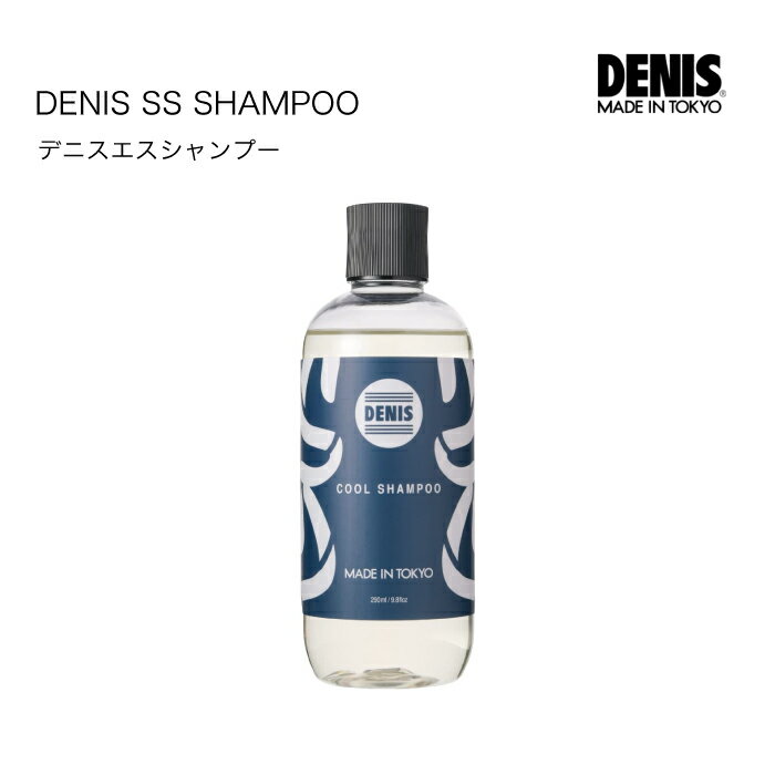 DENISTOKYO DENIS SS SHAMPOO デニス エスシャンプー 290ml クールシャンプー スカルプシャンプー サウナ ノンシリコン ヘンプオイル ヘアケア 洗い流しやすい 頭皮に優しい