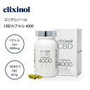 【ポイント15倍】エリクシノール CBDオイル カプセル4000 200粒 elixinol cbd oil cbd カプセル オメガ3 オメガ6 ヘンプシードオイル 高濃度 cbd エリクシノール CBD vegan