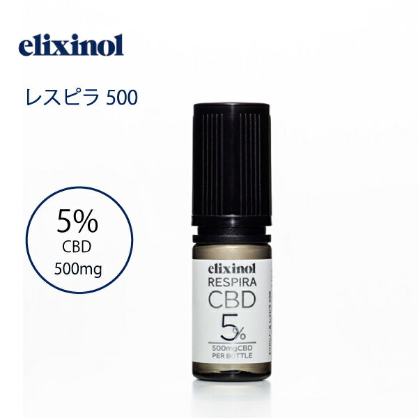 【ポイント10倍】エリクシノール CBDオイル レスピラ500mg elixinol cbd oil cbdオイル cbd オイル エリクシノール ベイプ