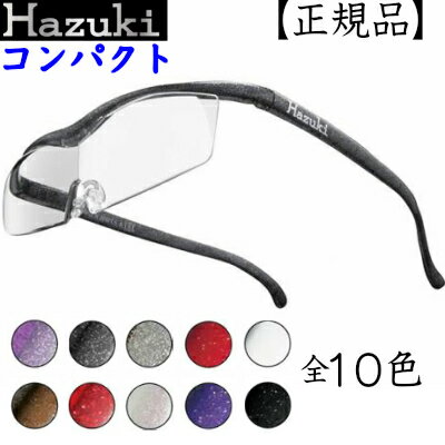 【正規品】 Hazuki ハズキルーペ コン