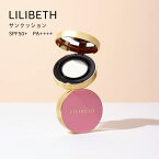 【国内発送】【正規取扱店】 LILIBETH リリベス サンクッション SPF50+ PA++++ 密着クッション シルククッション マグネットクッション ファンデーション カバー力 低刺激 韓国コスメ 水光肌