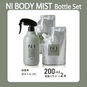 NI BODY MIST ニーボディミスト ボトルセット 200ml詰め替えパウチ2袋 空ボトル大 柚子&ジンジャー 加齢臭 デオドラント 消臭 天然由来成分 ...