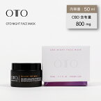 OTO CBD ナイトマスク アーユルヴェーダ CBD800mg 50ml リラックス 安眠 快眠 不眠 眠活 イギリス製 ストレス解消 抗炎症作用 アトピー PTSD 抗酸化作用 皮膚炎アレルギー セロトニン ドーパミン