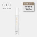 OTO CBD ピローミスト アーユルヴェーダ CBD1600mg 8ml リラックス 安眠 快眠 不眠 眠活 イギリス製 ストレス解消 抗炎症作用 アトピー PTSD 抗酸化作用 皮膚炎アレルギー セロトニン ドーパミン