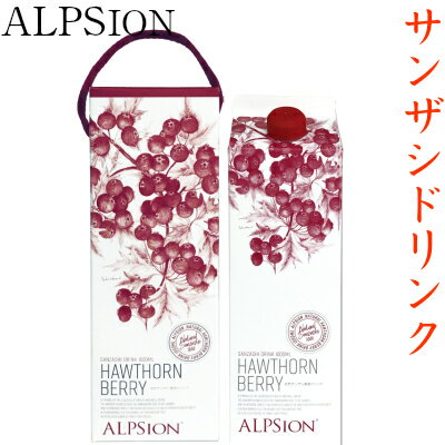 【正規品】 希釈タイプ ALPSION BIOビオハーブサンザシ ドリンク 天然サンザシ果実 ...