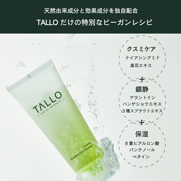 TALLO Sweetie モイスチャージェル...の紹介画像3