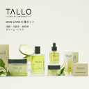 スキンケアセット TALLO Sweetie スキンケアセット 5種類 洗顔・化粧水・美容液・クリーム・パッド 韓国コスメ タロ 青グレープフルーツエキス シミ くすみ 美白ケア ナイアシンアミド 鎮静