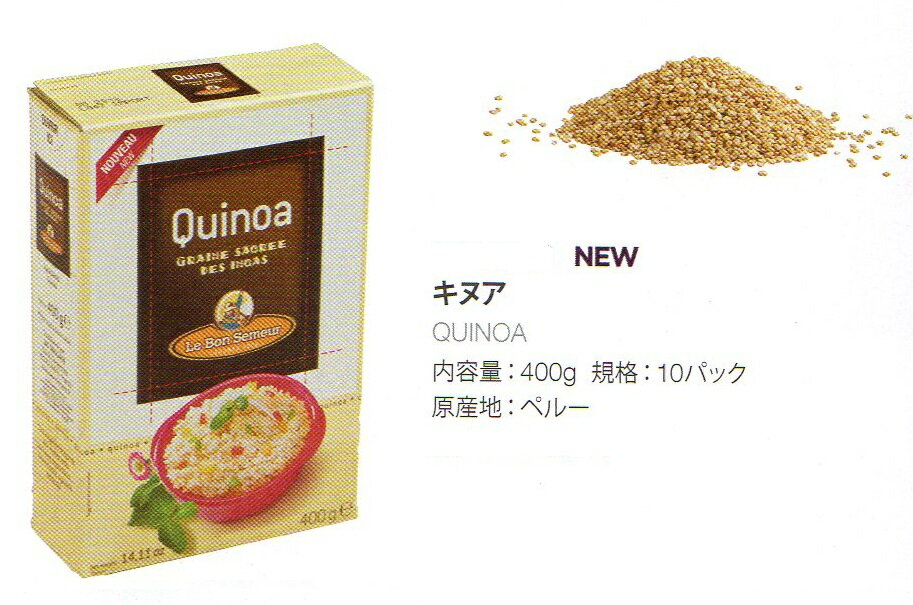 キノア キヌア フランス産(ペルー原産) 400g