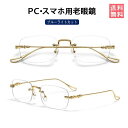 老眼鏡 おしゃれ レディース メンズ メガネ 度入り pcメガネ UVカット おしゃれ 軽量 アイウェアエア ブルーライトカット 在宅ワーク 眼精疲労 疲れ目に お散歩 お買物 読書 運転 ゴルフ 釣り ドライブ 30代 40代 50代 60代 父の日