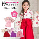袴 ベビー服 袴ロンパース 女の子 子供服 お祝い ベビー 赤ちゃん 女児 新生児 赤ちゃん お宮参り 七五三 初節句 衣装 和服 着物 長袖 フォーマル 百日...
