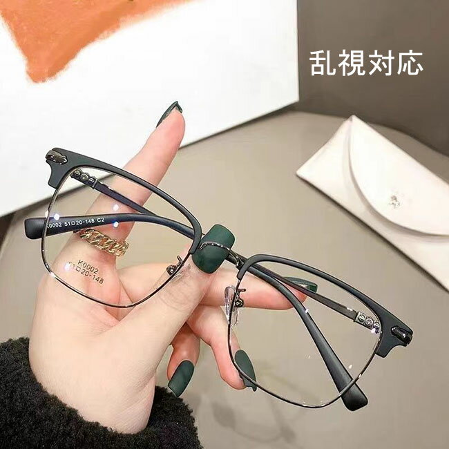 ファッション メガネ メガネ度付き 度あり 近視 乱視 度なし メガネ 可愛い 眼鏡 クラッシック お洒落..