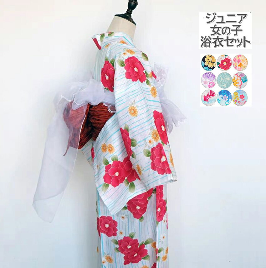 商品情報サイズ【浴衣 140cm】身丈：140cm裄：63cm袖丈：60cm【浴衣 150cm】身丈：150cm裄：65cm袖丈：48cm※寸法はメーカー検品基準により2cm程度の差がある場合があります。注意事項・帯色は選べません。・帯色はスタッフお任せ。素材綿100%セット内容浴衣+作り帯ジュニアサイズ ジュニア 子供 浴衣・作り帯 着付けが簡単な 浴衣セット 女の子 ゆかた 作り帯付き 花火大会 夏祭り お盆 盆踊り花火大会 夏祭り お盆 盆踊り 女性 プレゼント 140cm 150cm 160cm 送料無料 ジュニアサイズ ジュニア 子供 浴衣・作り帯 着付けが簡単な 浴衣セット 女の子 大人 5