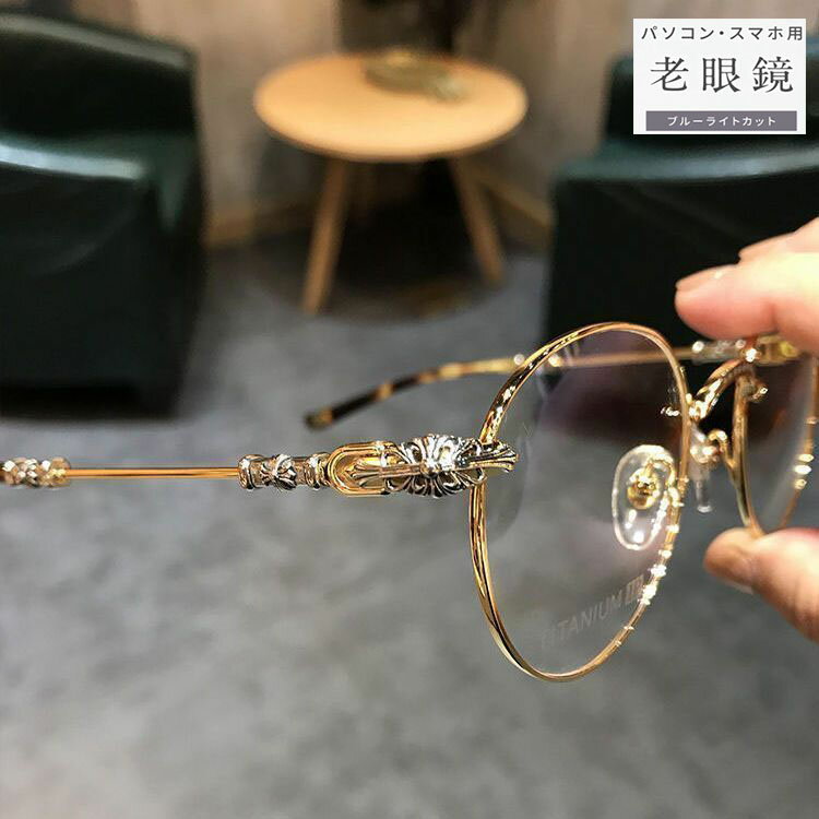 老眼鏡 メンズ ブルーライトカットメンズ おしゃれ オシャレ リーディンググラス 軽量 頑丈 ウルテム メガネ PC パソコン UVカット 老眼メガネ ブルーカットメガネ 老眼鏡ブルーライトカットメンズ