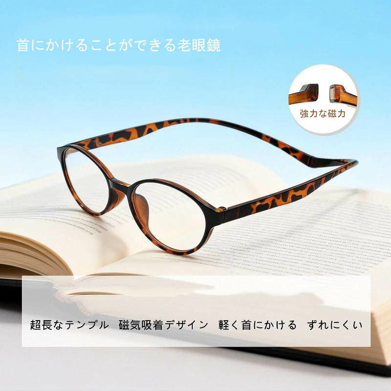 紛失防止老眼鏡 強力マグ スマート 首掛け式老眼鏡 首掛け マグネット 老眼鏡 度付き 若く見え老眼鏡 メガネ 便利 柔らかい おしゃれ かっこいい メンズ レディース 女性 男性 老眼鏡 めがね 40代 50代 60代 70代 老眼鏡 マグネット 首かけ 超軽量 シリカゲル 折りたたみ　軽いスマートグラス PCメガネ 掛けやすい 40代 50代 老眼鏡 1