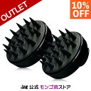 【10%OFF】訳あり モンゴ流 スカルプブースター 2個セット アウトレット 箱つぶれ アウトレット シャンプーブラシ スカルプブラシ 頭皮ケア 頭皮ケア メンズ