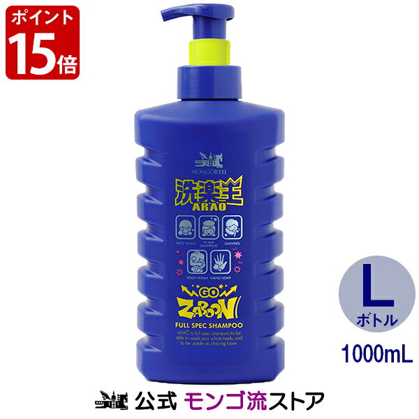レビュー投稿で次回使えるクーポンプレゼント モンゴ流スカルプ&フルスペックシャンプー洗楽王Lボトル1000mLスカルプ&全身スカ