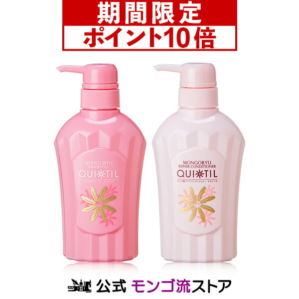 【ポイント10倍 9/12 9:59迄】モンゴ流シャンプー キオティル 350mL リペアコンディショナー スカルプ シャンプー 女性用 ヘアケア 保湿 ノンシリコン アミノ酸 スカルプd eeper ボリューム レディース 育毛 美容院 カラーケア 母の日 ギフト プレゼント haru ハル