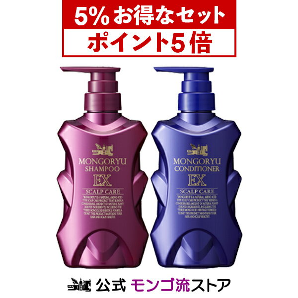 モンゴ流シャンプーEX2本 組合せ自由 フリーダムチョイスセットリペアコンディショナークールブリーズ育毛シャンプー黒髪ブラック薄