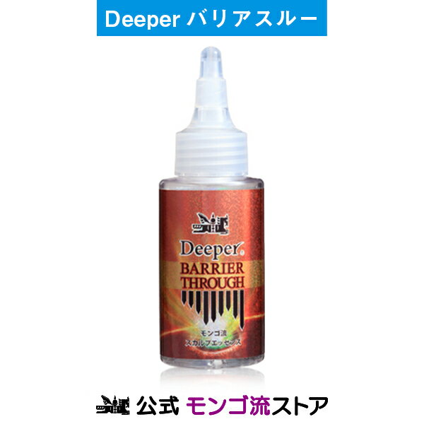 スカルプエッセンス モンゴ流 スカルプエッセンス Deeperバリアスルー 60ml 全肌タイプ スカルプ スカルプケア ヘアケア ヘアエッセンス 先行スカルプエッセンス AHA ピーリングのメカニズムを頭皮用に応用した革新的スカルプメソッド 養毛料