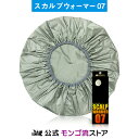 モンゴ流 スカルプウォーマー07 ヘアキャップ スカルプキャップ セラジット使用 遠赤外線放射体使用 抗菌 抗カビ ギフト プレゼント