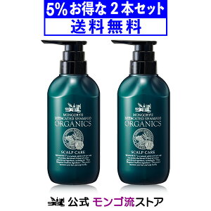 モンゴ流シャンプー 薬用オーガニクス 320mL 2本セット オーガニック 薬用スカルプシャンプー アミノ酸シャンプー 医薬部外品 育毛シャンプー ヘアケア メンズ 男性 シャンプー 女性 スカルプケア 薄毛 ノンシリコン 正規販売店 スカルプd eeper ふけかゆみ