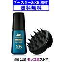 モンゴ流 スカルプブースター＆Deeper X5 セット 【正規販売店】 ギフト プレゼント