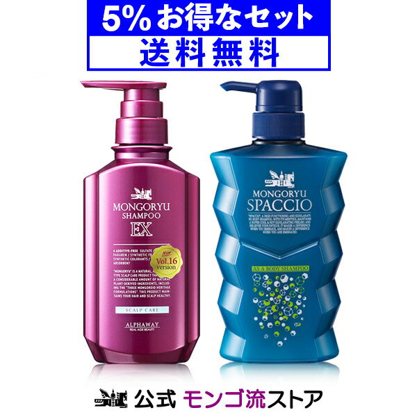 【最新2022リニューアル】 モンゴ流 JOINセット シャンプーEX＆ボディシャンプースパッシオ] スカルプシャンプー 男性 男女兼用 スカルプケア 頭皮 スカルプ シャンプー スカルプ アミノ酸 ギフト プレゼント