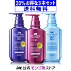 【30%OFFクーポン+P10倍★21日23:59まで】【最新2022-23リニューアル】 モンゴ流シャンプーEX 【組合せ自由 3本セット】 リペアコンディショナー クールブリーズ スカルプシャンプー 育毛シャンプー シャンプー メンズ 男性 20％お得！ 薄毛 抜け毛 AGA スカルプD eeper