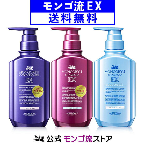 【最新バージョン】 モンゴ流シャンプーEX リペアコンディショナー クールブリーズ 350mL 3種 スカルプシャンプー 育毛シャンプー 薄毛 抜け毛 オイリー ドライ アミノ酸 ノンシリコン スカルプD eeper メンズ 男性 ふけ かゆみ 父の日 母の日 ギフト プレゼント