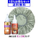 モンゴ流 スカルプエッセンス Deeper バリアスルー+スーパーレジスタンス+スカルプウォーマー07 セット スカルプ スカルプケア ヘアケア 頭皮ケア メン...