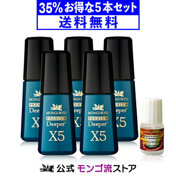 《お得な5本セット》モンゴ流スカルプエッセンス プレミアムDeeperX5 / 80mL バリアスルーミニボトルプ..