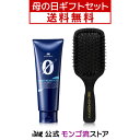 〈ツヤツヤ髪ケアセット〉ゼロリムーバー mini 100mL+ スカルプブラシ マジック111 モンゴ流 ヘアケア ダメージケア ヘア クレンジング ヘアブラシ 母の日 ギフト プレゼント