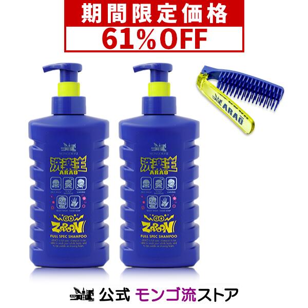 【期間限定販売★61％OFF】 モンゴ流 全身シャンプー スカルプ ＆フルスペックシャンプー 洗楽王Lボトル..