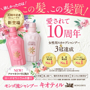 【送料無料】 モンゴ流シャンプーキオティル 350mL リペアコンディショナー スカルプ シャンプー 女性用 頭皮 ヘアケア 保湿 ノンシリコン アミノ酸 スカルプd eeper ボリューム レディース 育毛 美髪 美容院 美容室 サロン カラーケア