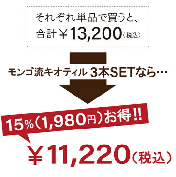 モンゴ流シャンプーキオティル 3本 【組合せ自由】 リペアコンディショナー スカルプシャンプー 女性用 頭皮 ハリコシ ボリューム ヘアケア 保湿 スカルプd eeper 育毛 美髪 美容室 サロン ノンシリコン アミノ酸シャンプー