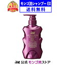 【送料無料】 モンゴ流シャンプーEX スカルプシャンプー 育...