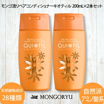 モンゴ流シャンプーキオティル200mL×2本セット スカルプシャンプー 女性用 頭皮 ヘアケア 保湿 ノンシリコン アミノ酸シャンプー ボリュームアップ レディース 育毛シャンプー 美容院 美容室 サロン サロンシャンプー カラーケア スカルプd eeper