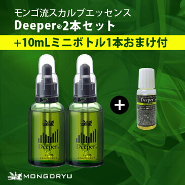 スカルプエッセンス モンゴ流スカルプエッセンスDeeper 60mL 2本セット 10mLミニボトル付 スカルプ スカルプケア 成長因子 fgf-7 プラセンタ 馬 プラセンタ 美容液 馬プラセンタ プロテオグリカン ビオチン フケ ふけ かゆみ 頭皮 保湿 ハリコシ 正規販売店