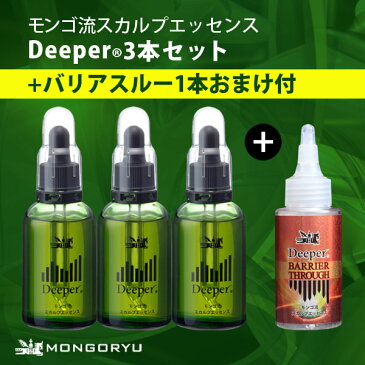 スカルプエッセンス モンゴ流スカルプエッセンスDeeper 60mL 3本セット バリアスルー1本付 スカルプ スカルプケア 成長因子 fgf-7 プラセンタ 馬 プラセンタ 美容液 馬プラセンタ プロテオグリカン ビオチン フケ ふけ かゆみ 頭皮 保湿 ハリコシ 正規販売店