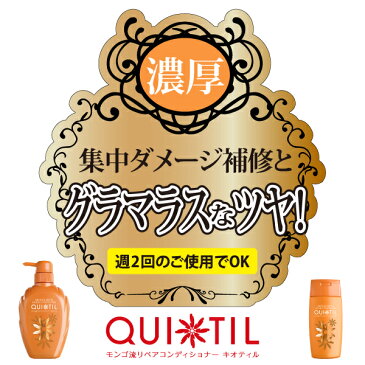 モンゴ流リペアコンディショナーキオティル400mL 女性用 コンディショナー スカルプ ヘアケア 髪にハリコシ ボリュームアップ レディース 育毛シャンプー 美容院 美容室 サロン サロンシャンプー カラーケア スカルプd eeper