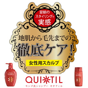 モンゴ流シャンプーキオティル400mL スカルプシャンプー 女性用 頭皮 ヘアケア 保湿 ノンシリコン アミノ酸シャンプー ボリュームアップ レディース 育毛シャンプー 美容院 美容室 サロン カラーケア スカルプd eeper