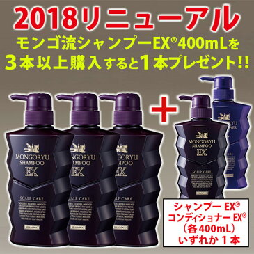 モンゴ流シャンプーEX400mL/★3本購入でシャンプーもしくはコンディショナープレゼント スカルプシャンプー[全肌タイプ]送料無料 ノンシリコン 頭皮 楽天1位 男性用 女性 オイリー 脂性肌 ドライ 乾燥 メンズ ボリューム スカルプd eeper 育毛シャンプー