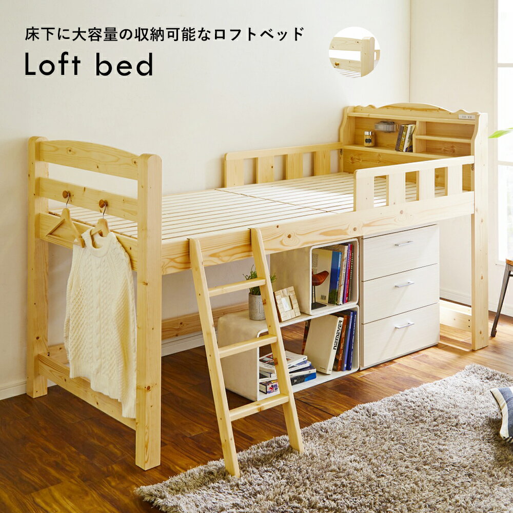 ロフトベッド 木製 ベッド 階段 ロ