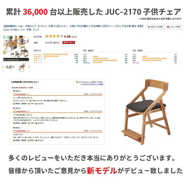 お買い物マラソン ポイント 最大44倍 100円 OFF クーポン 全員 プレゼント 送料無料 チェア 子供チェア 学習机 椅子 子供 椅子 ダイニング 子供 椅子 食事 子供椅子 子供用 椅子 ダイニング チェアー 子ども椅子 学習 e-toko juc-2877 2170