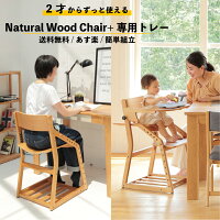 ハイチェア 子供チェアsale ポイント 10倍 3000円 クーポン ダイニングチェア キッズ ベビー ベビーチェア テーブル付き ベビーチェア ハイチェア ベビーチェア 木製 高さ調節 子供 ハイチェア 大人まで juc-3172-3255