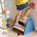 楽天MARCHE petit _ 家具メーカー直営踏み台 子供 キッズステップ ステップ ステップ台 子ども こども キッズ 幼児 ふみ台 トイレ 手洗い 玄関 庭 2段 昇降 おしゃれ 木製 天然木 北欧 ナチュラル アイボリー 幼児 足置き台 洗面所 台所 お手伝い ILS-3429 ちいくのいちば いちばかぐ