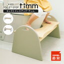 【楽天1位】 トイレ 踏み台 子供 高さ調整 4段階 トイレステップ トイレトレーニング 幼児 トイレ踏み台 フタつき 幅63.5cm 耐荷重 200kg 洋式 子供用 ステップ トイレステップ 2WAY 踏台 足 足置き台 トイレ用 便秘 1年保証 ■[送料無料]